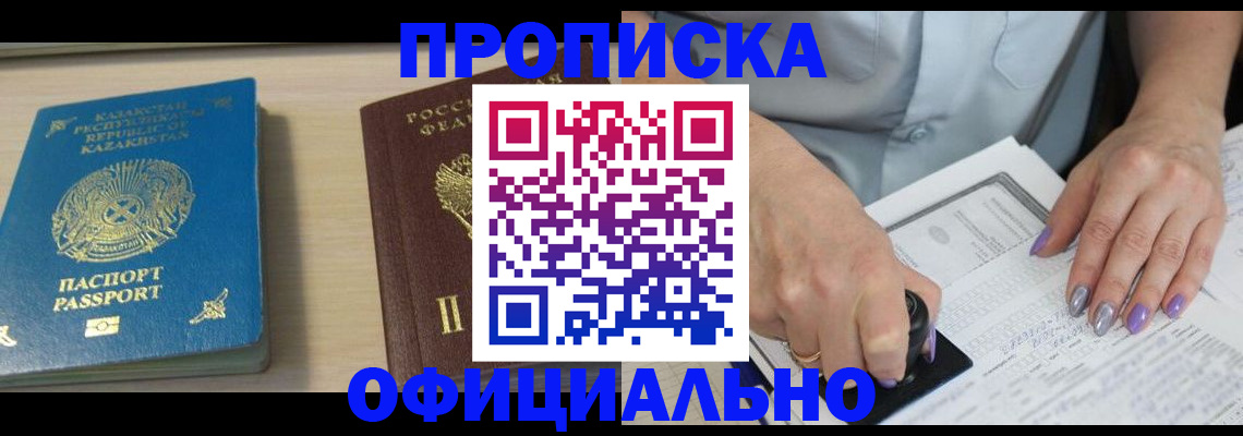 прописка 2025 в Дубовке