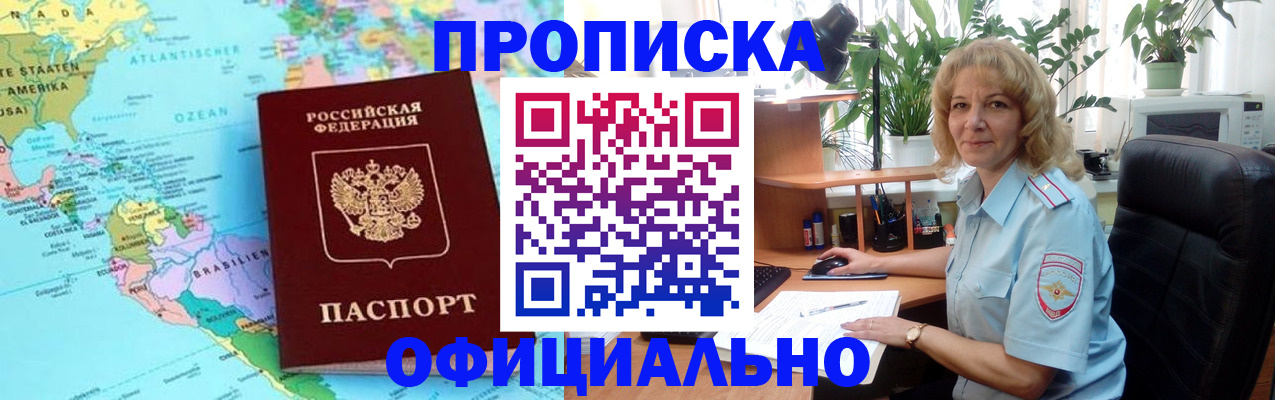 купить прописку в Дубовке