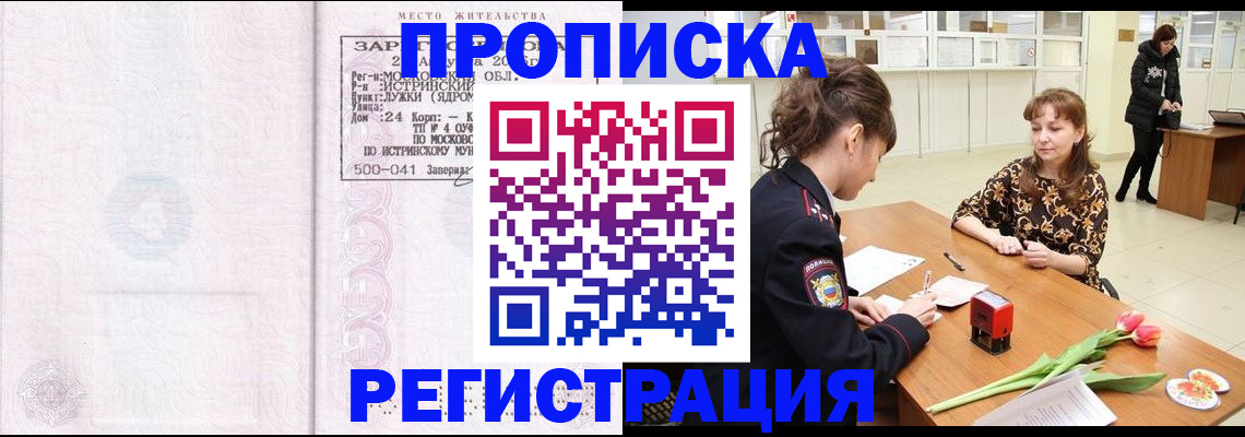 купить прописку в Дубовке